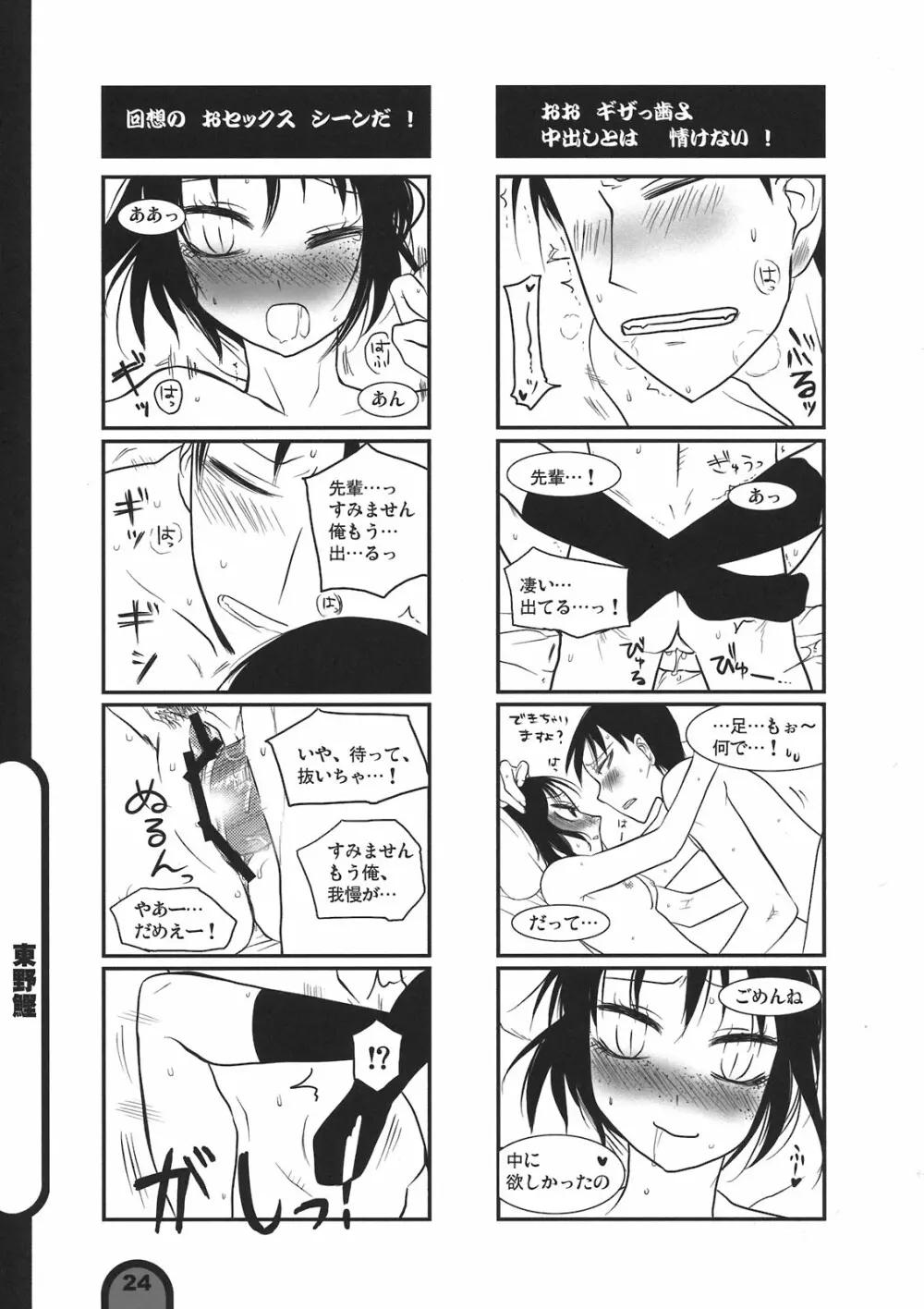 雷撃放課後プレイ Vol.06 Page.24