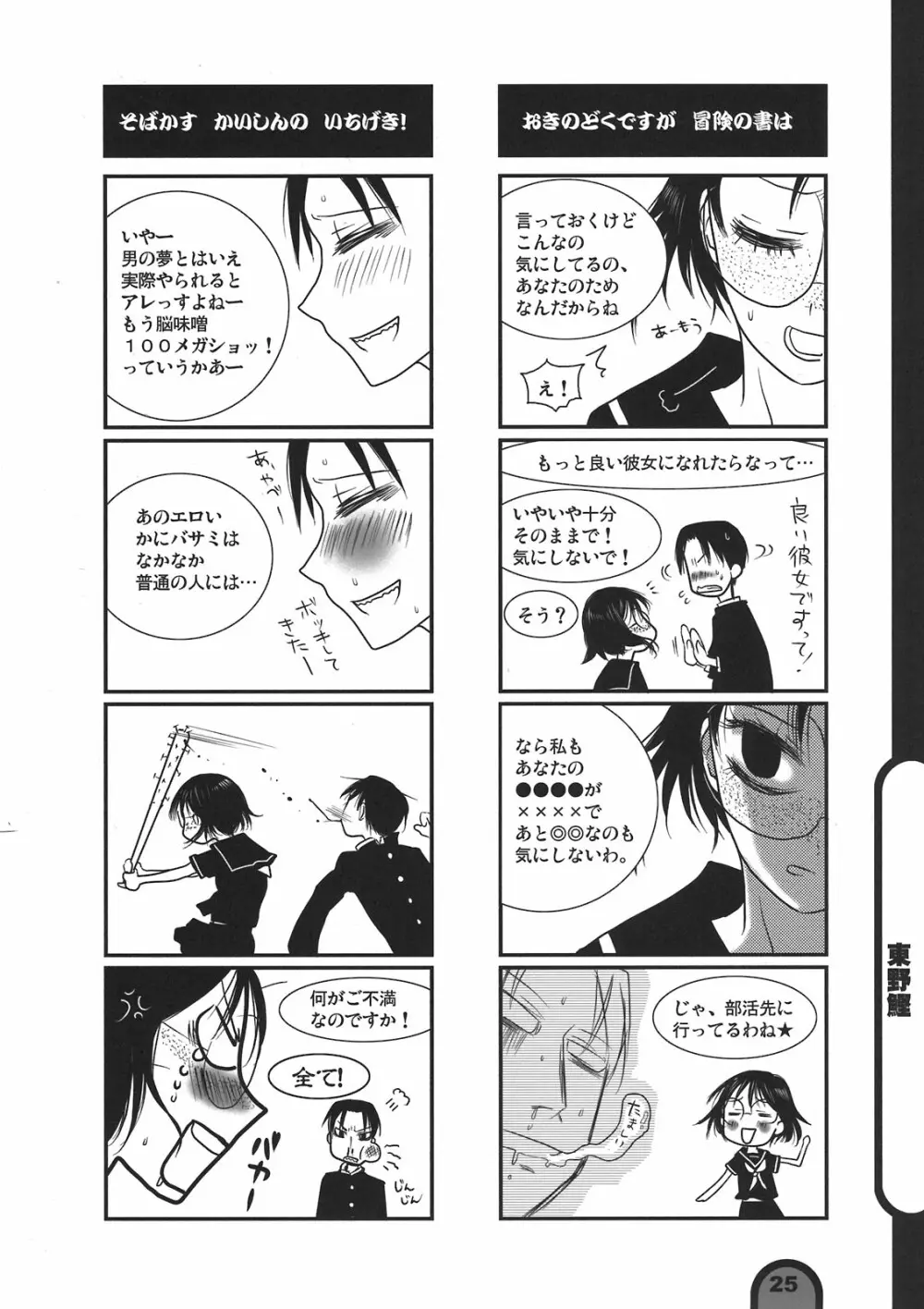 雷撃放課後プレイ Vol.06 Page.25