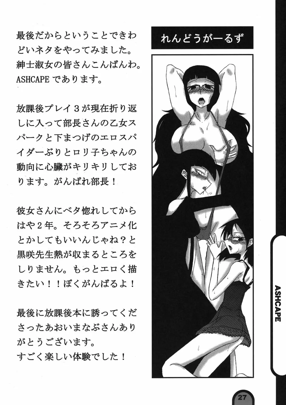 雷撃放課後プレイ Vol.06 Page.27