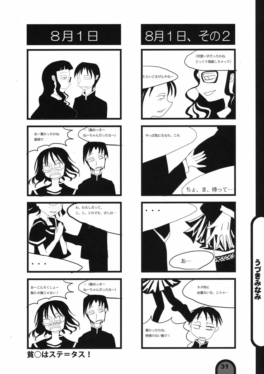 雷撃放課後プレイ Vol.06 Page.31