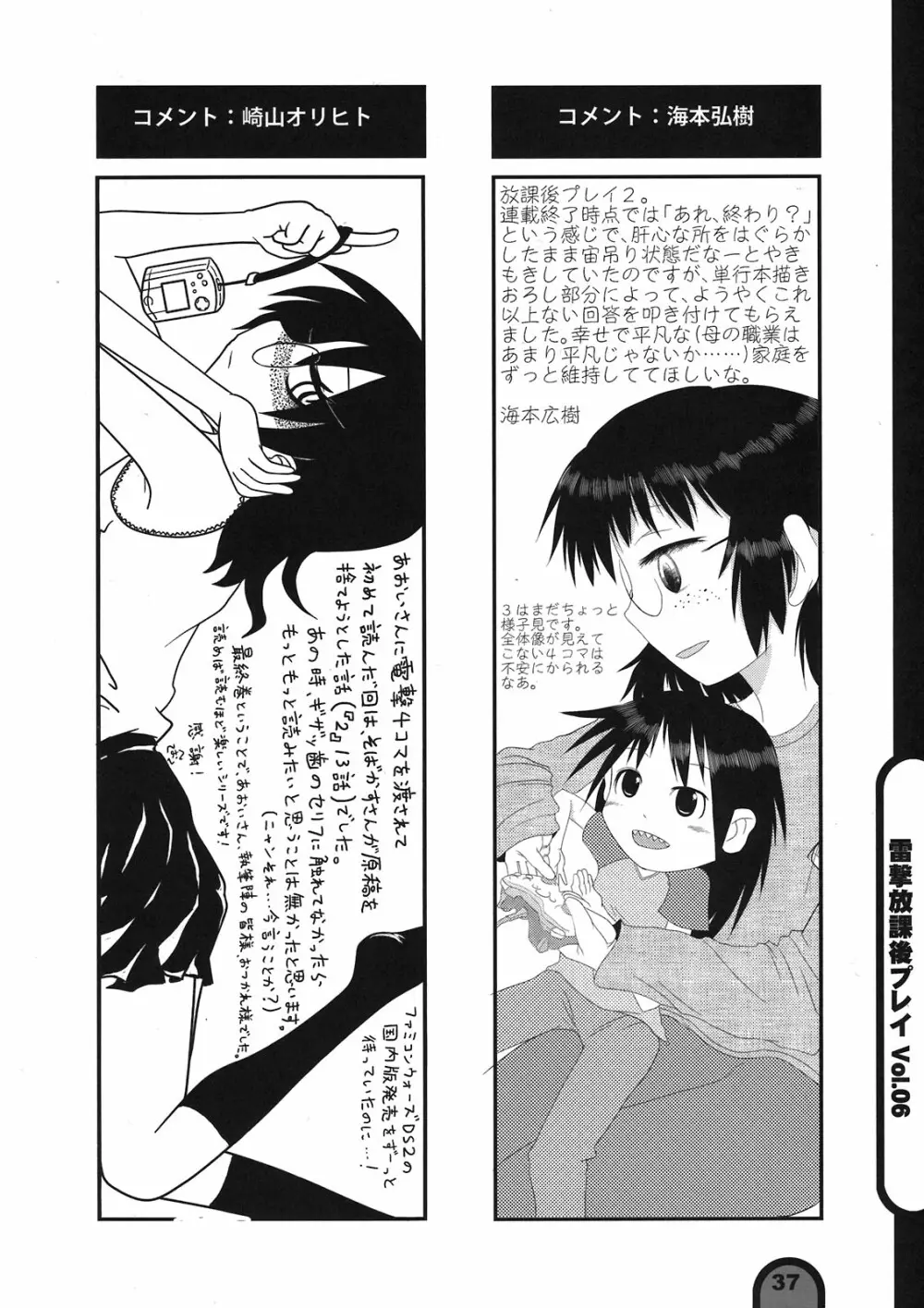 雷撃放課後プレイ Vol.06 Page.37