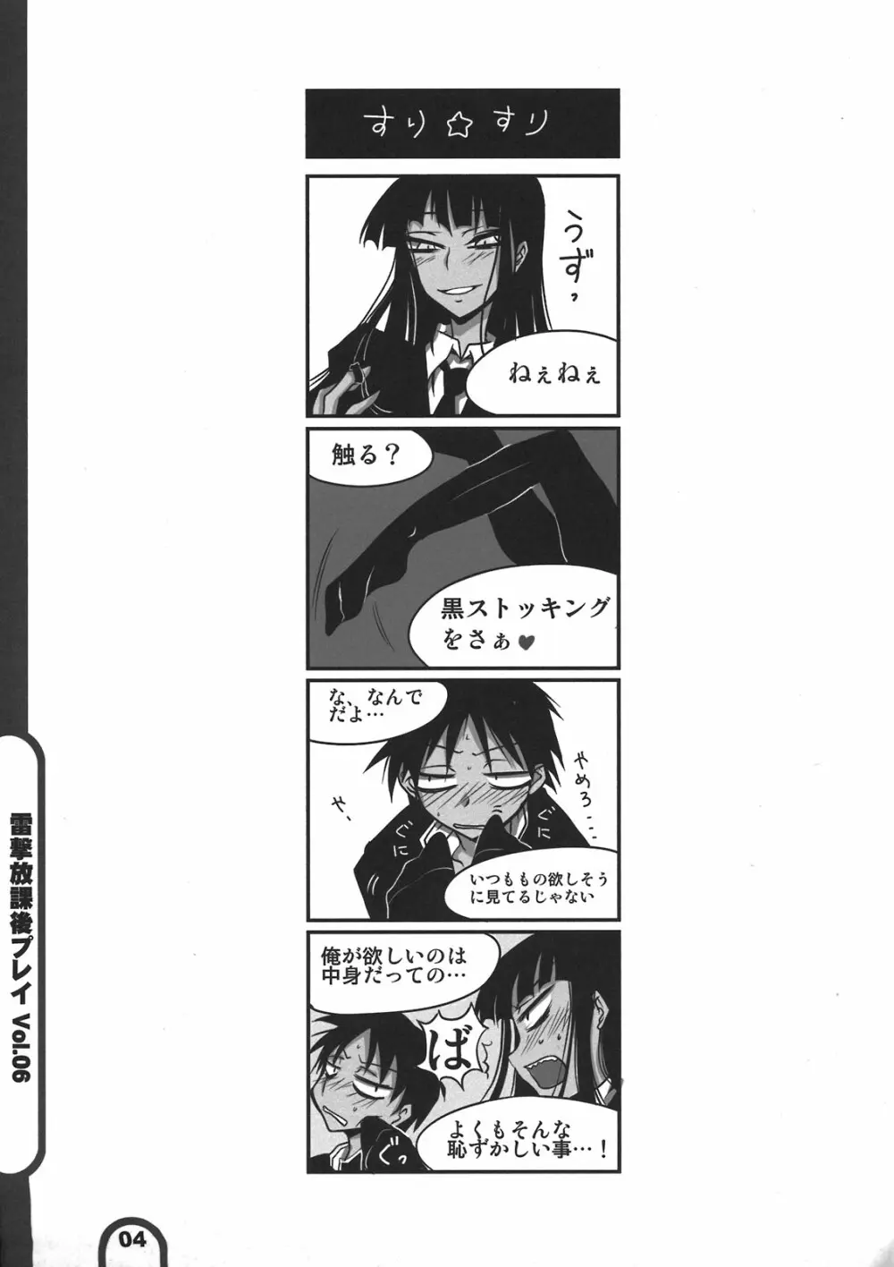 雷撃放課後プレイ Vol.06 Page.4