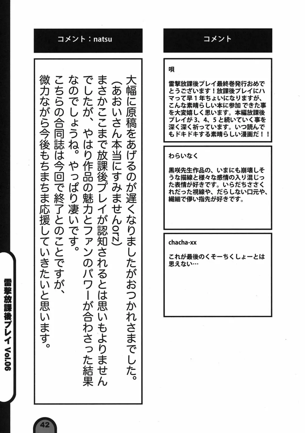 雷撃放課後プレイ Vol.06 Page.42
