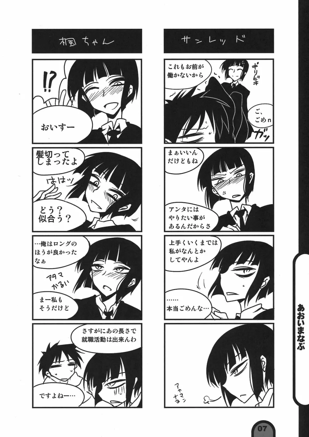 雷撃放課後プレイ Vol.06 Page.7