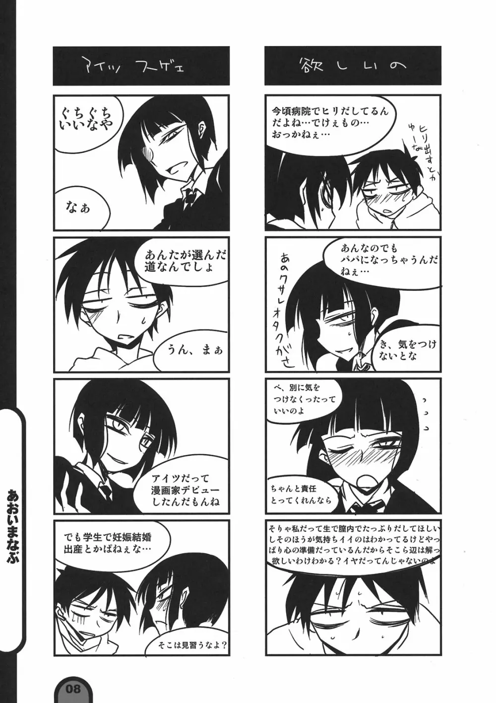 雷撃放課後プレイ Vol.06 Page.8