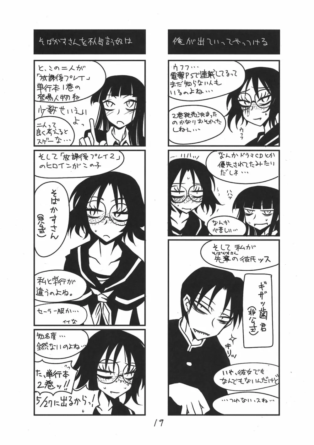 放課後アナザーデイズ Page.19