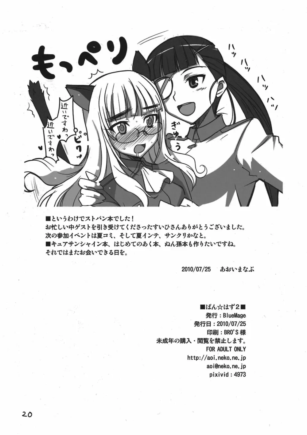 ぱん☆はず 2 Page.20