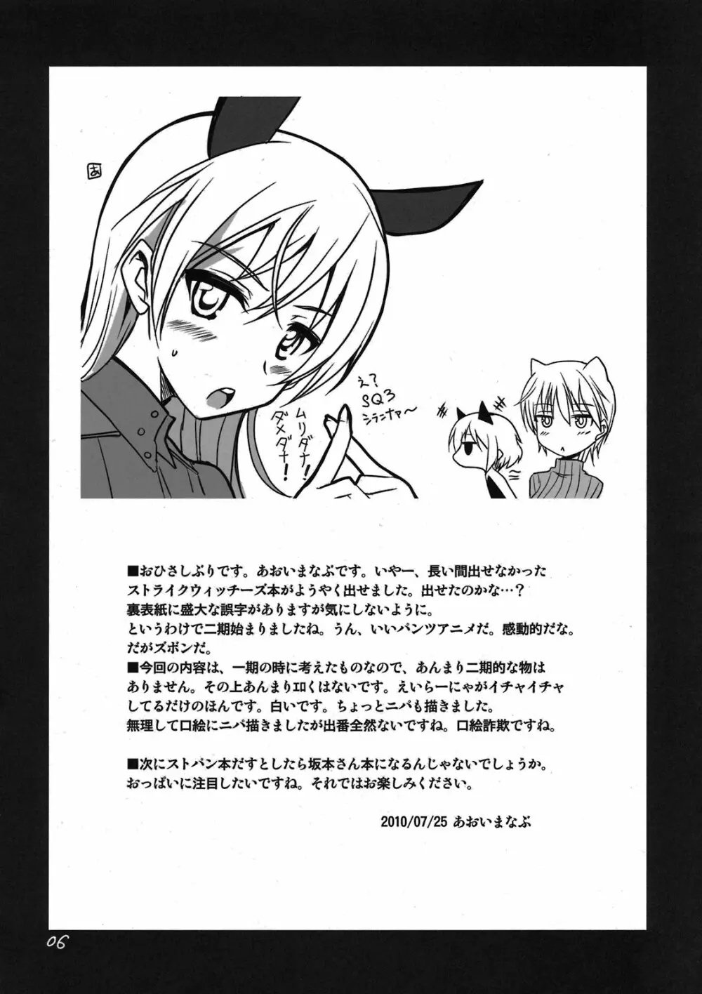ぱん☆はず 2 Page.6