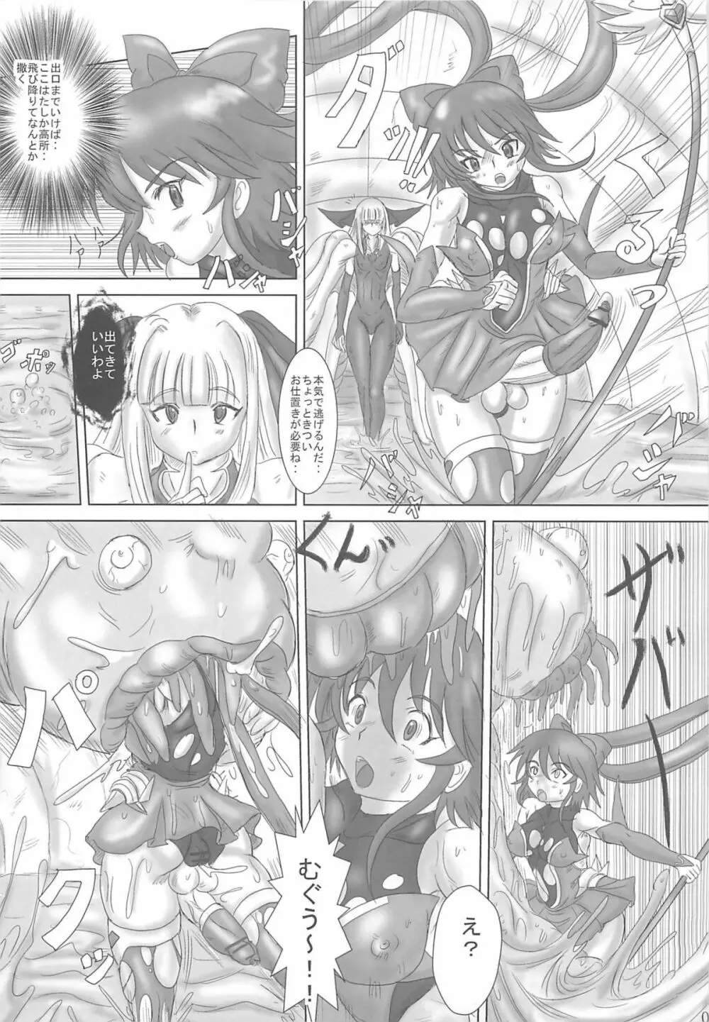 フタナリ魔法少女 Page.4