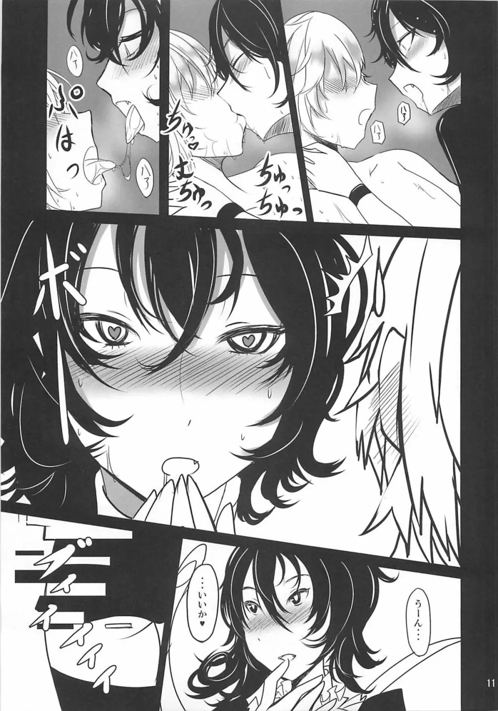 Nue × Kiss Page.10