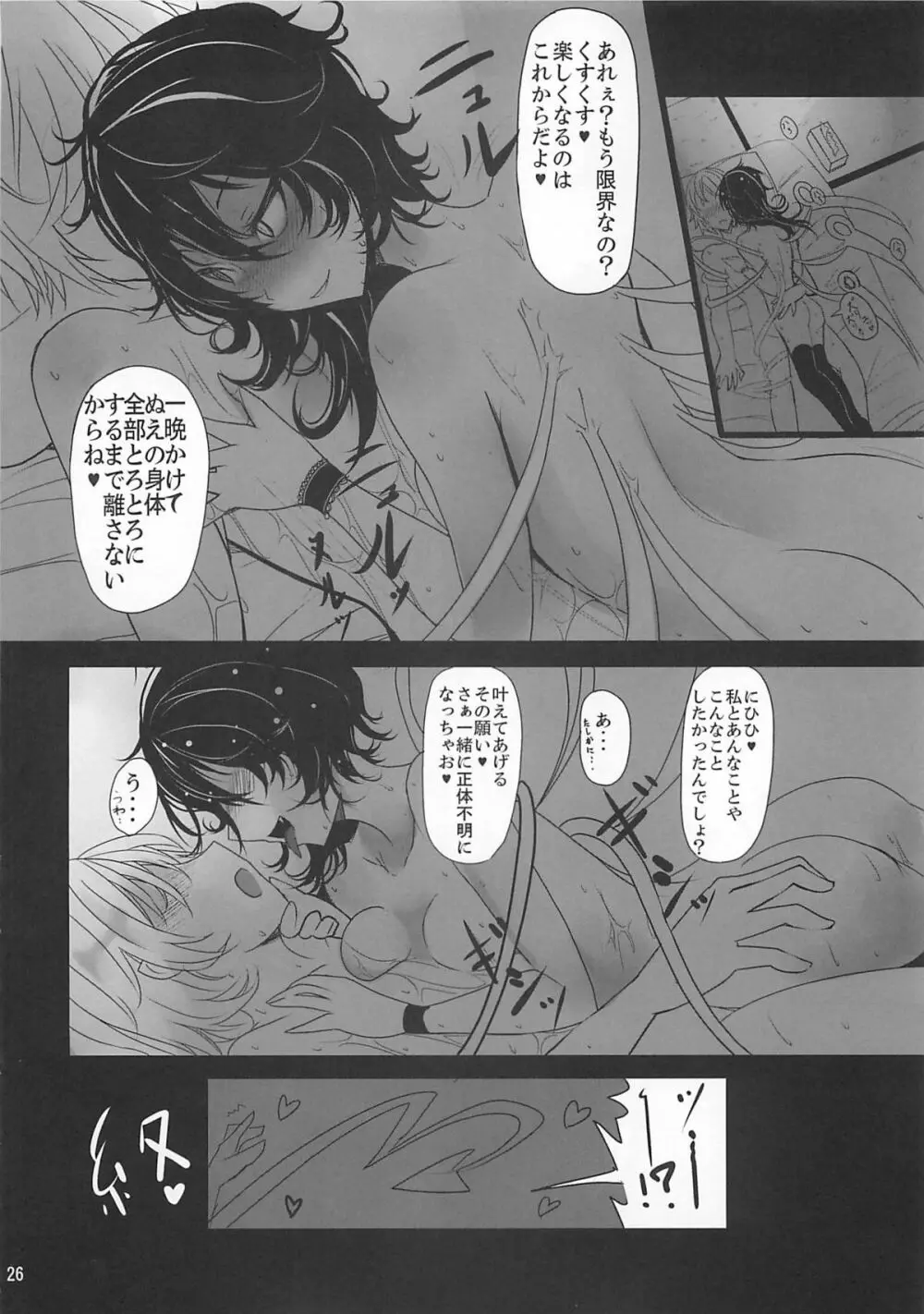 Nue × Kiss Page.25