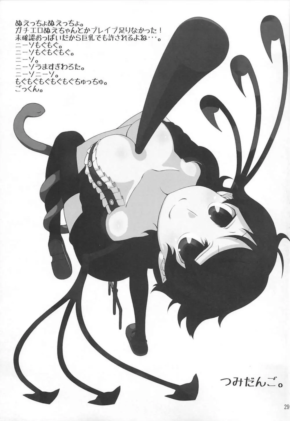 Nue × Kiss Page.28