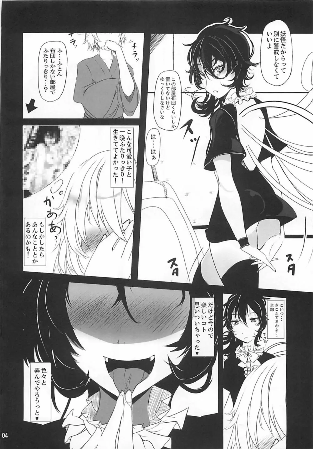 Nue × Kiss Page.3
