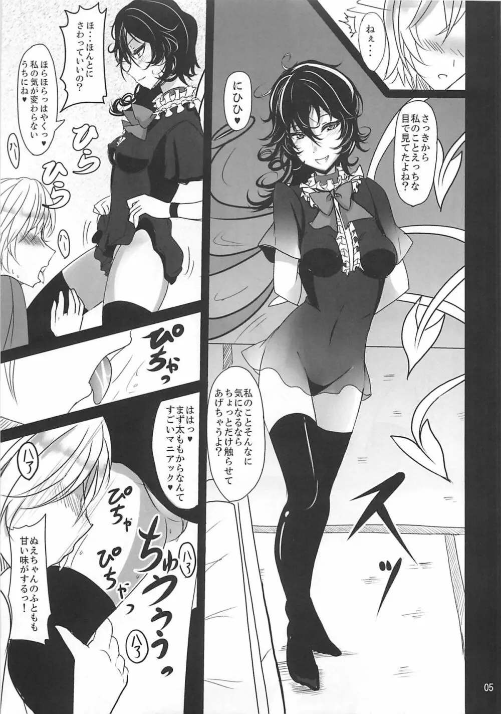 Nue × Kiss Page.4