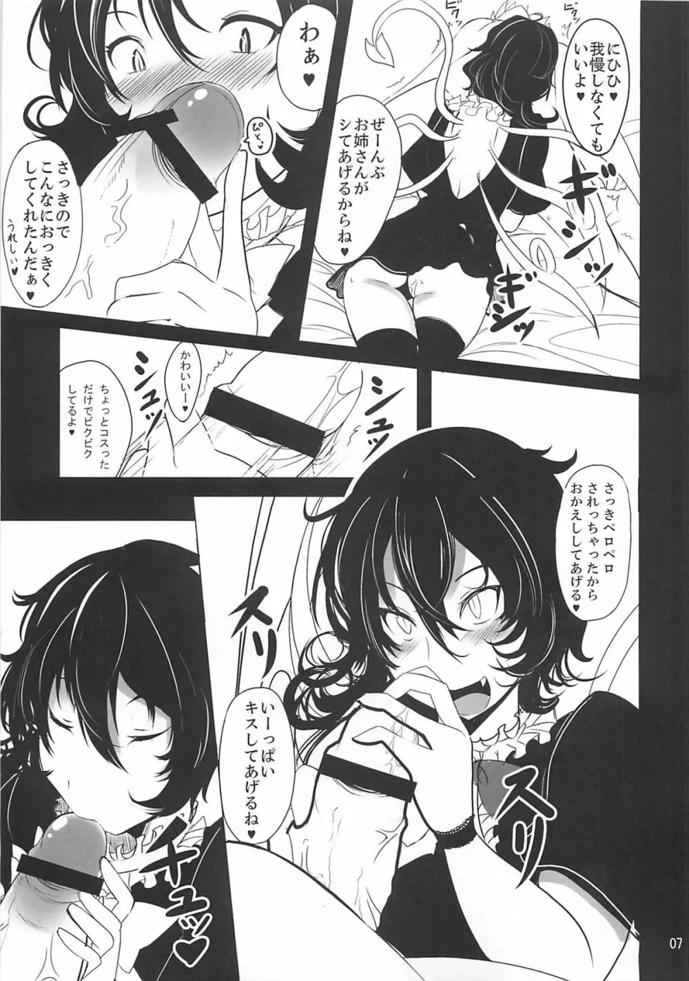 Nue × Kiss Page.6