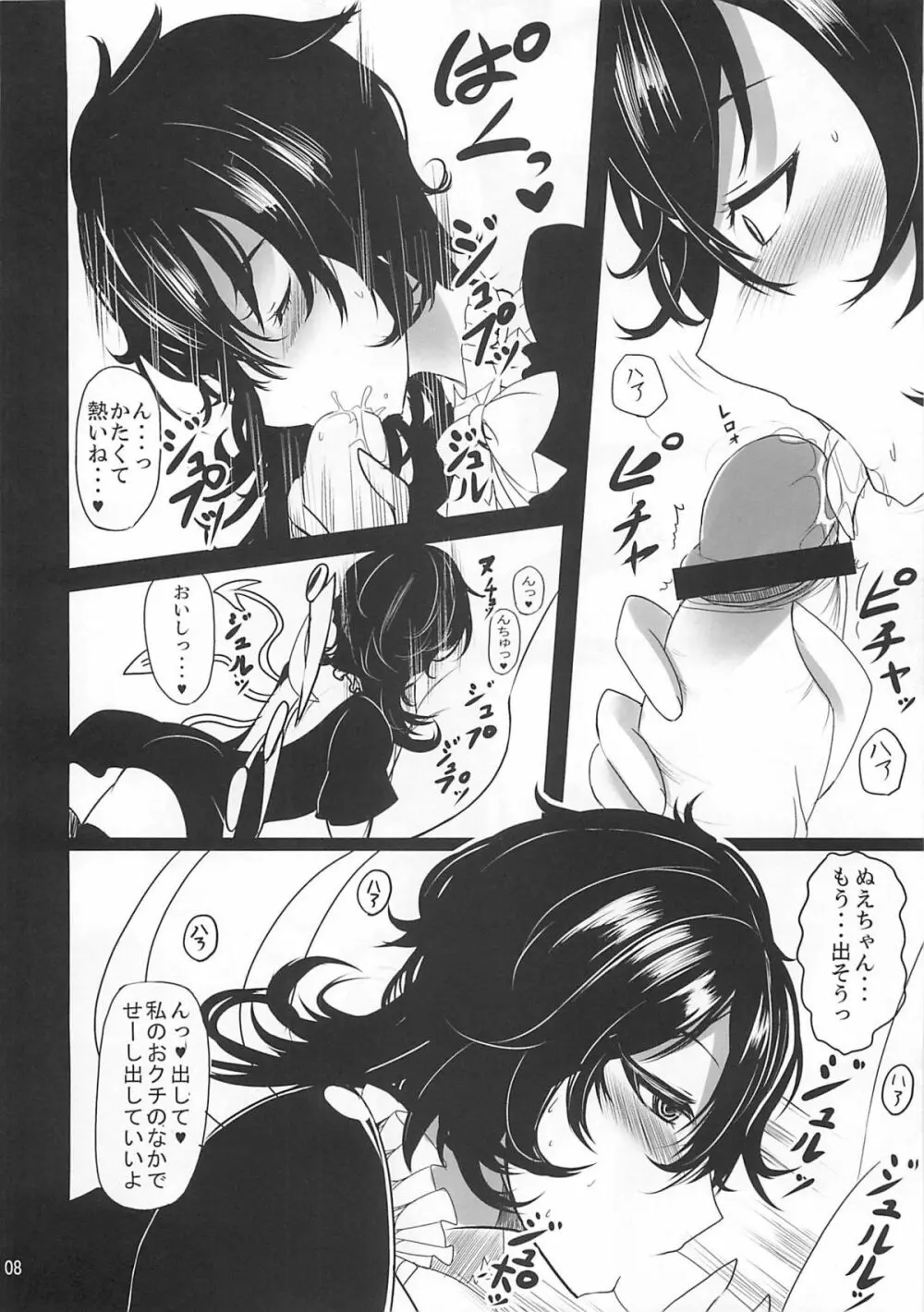 Nue × Kiss Page.7