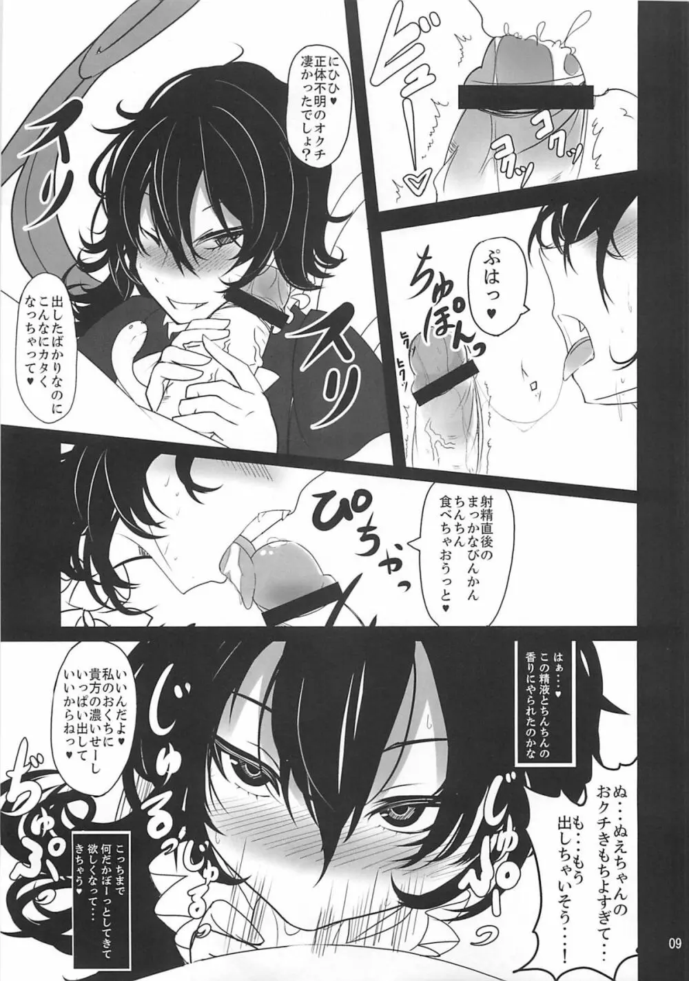 Nue × Kiss Page.8