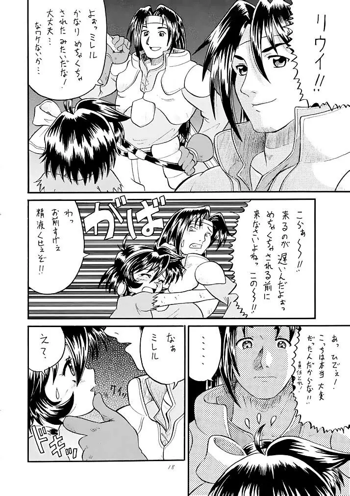 ミレるんるん物語 Page.17