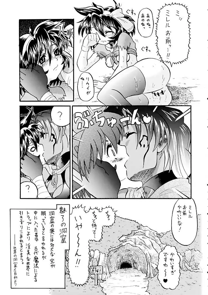 ミレるんるん物語 Page.22
