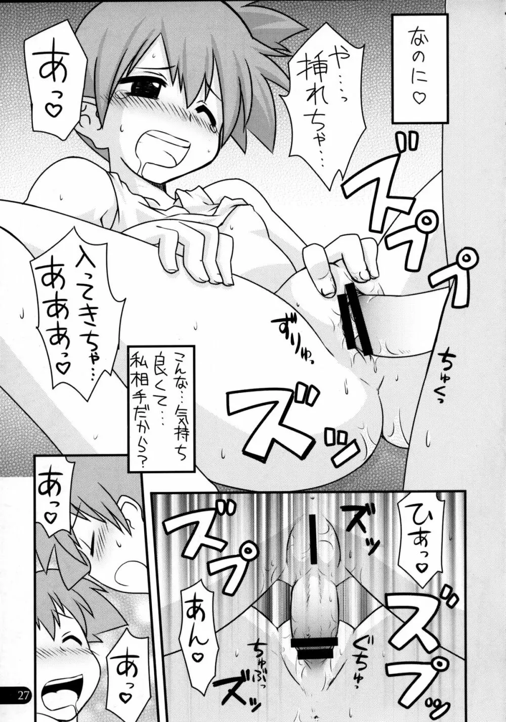 わすれないよきみとのエピソード Page.26