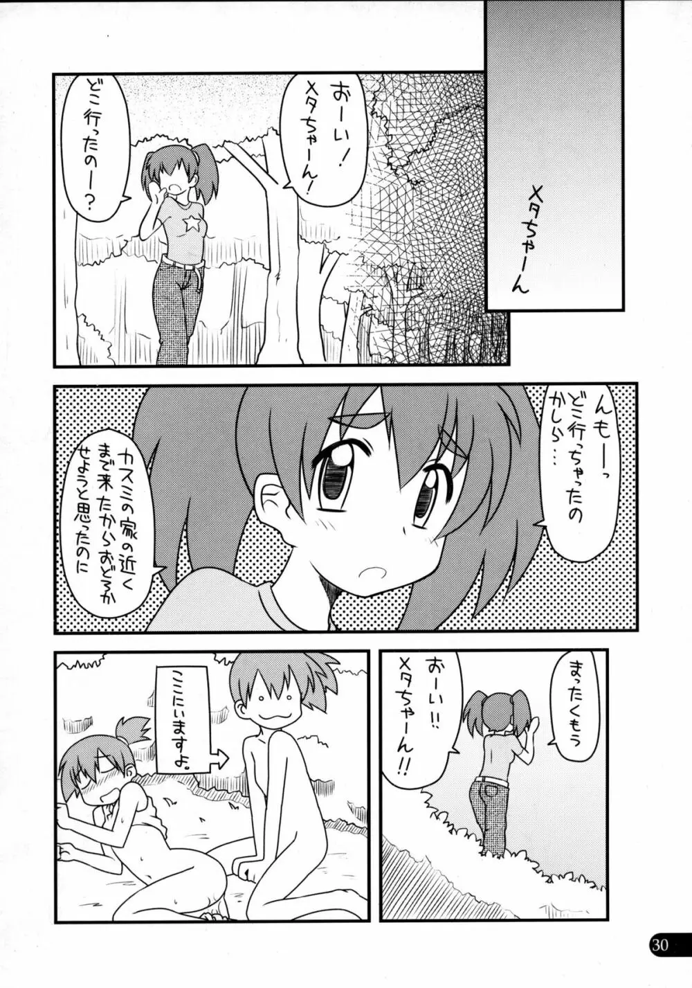 わすれないよきみとのエピソード Page.29