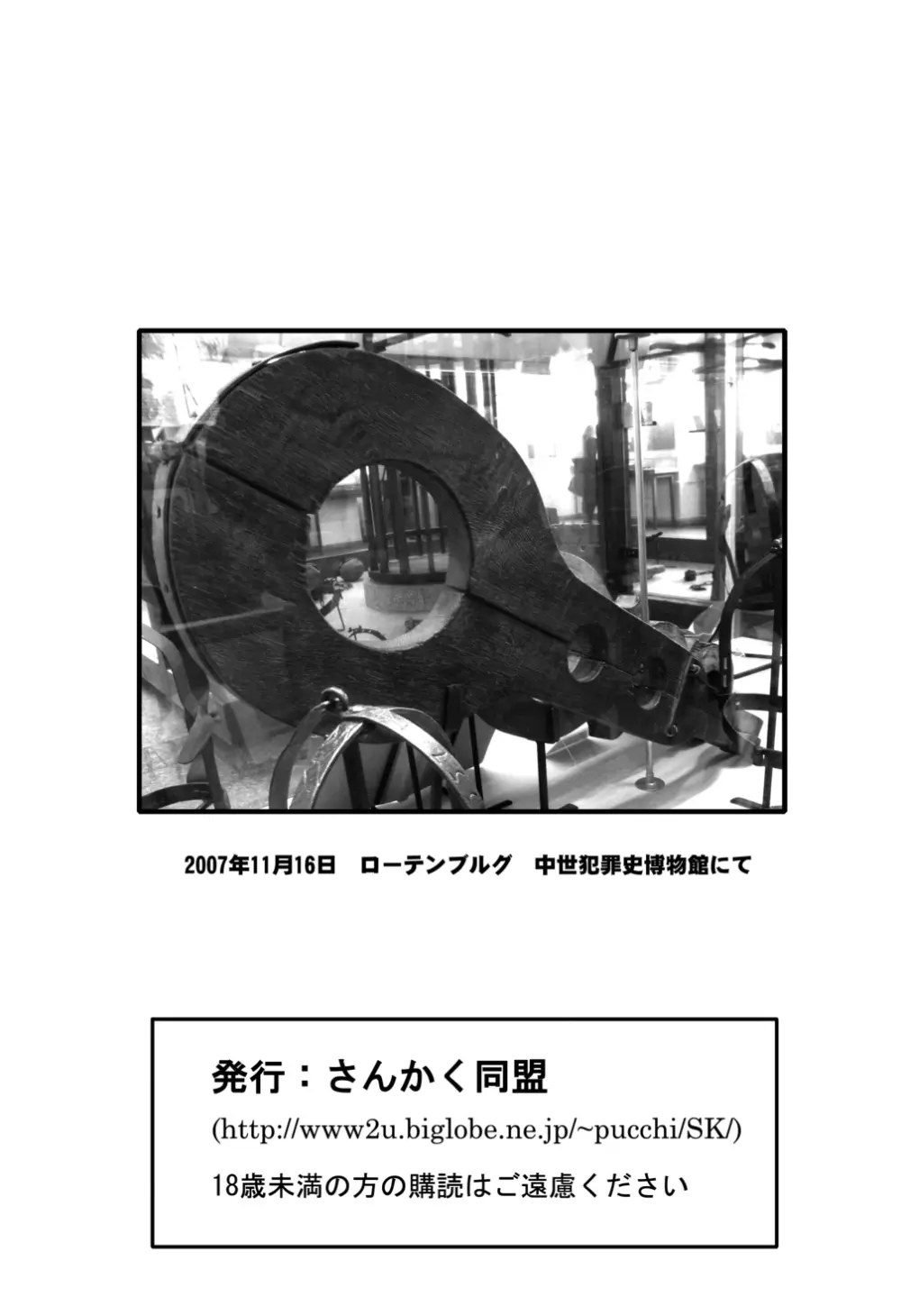 月刊拘束通信Neck-Violin特集号 Page.18