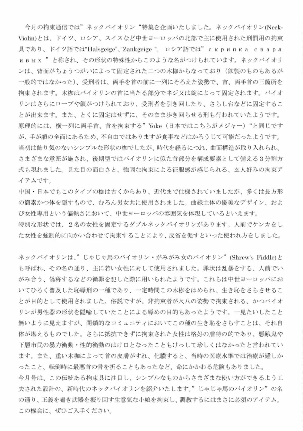 月刊拘束通信Neck-Violin特集号 Page.2