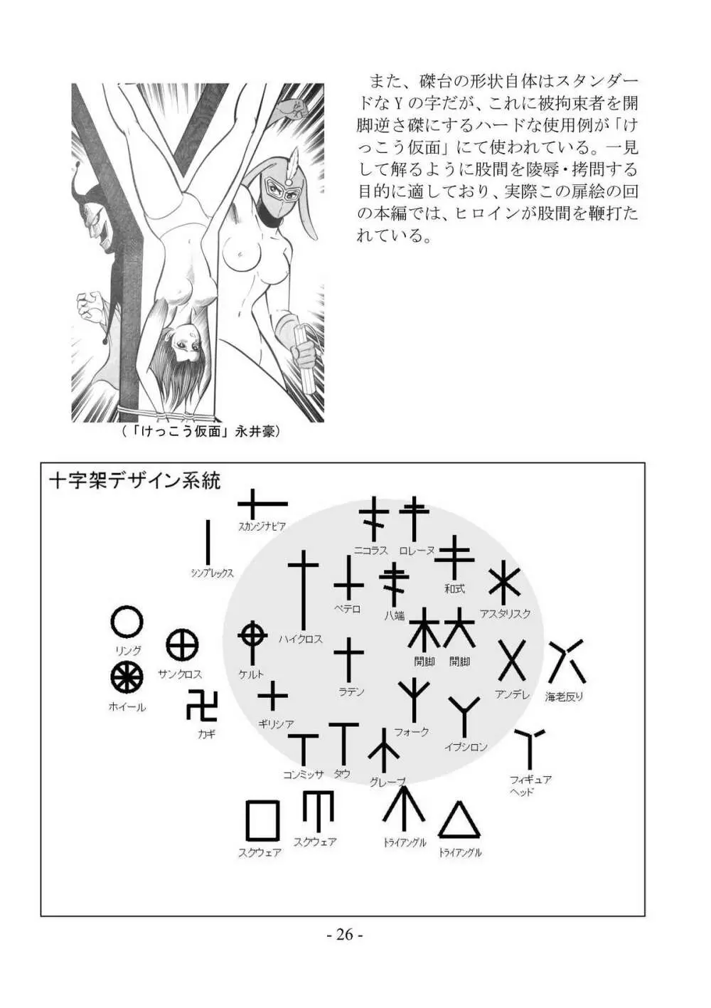 encyclopedia of crucifixion Page.27