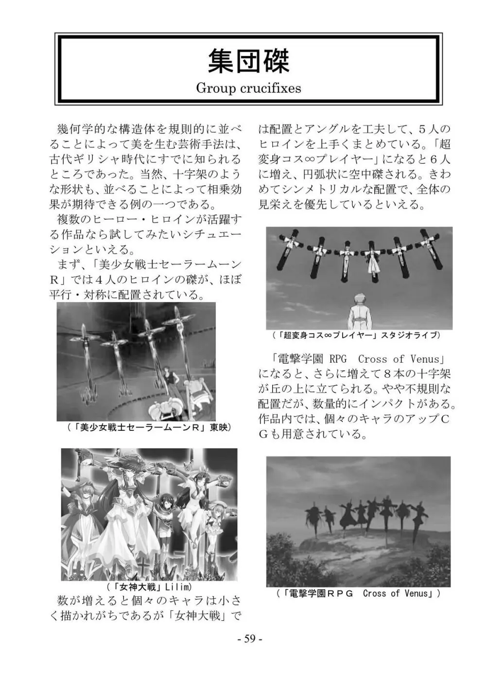 encyclopedia of crucifixion Page.60