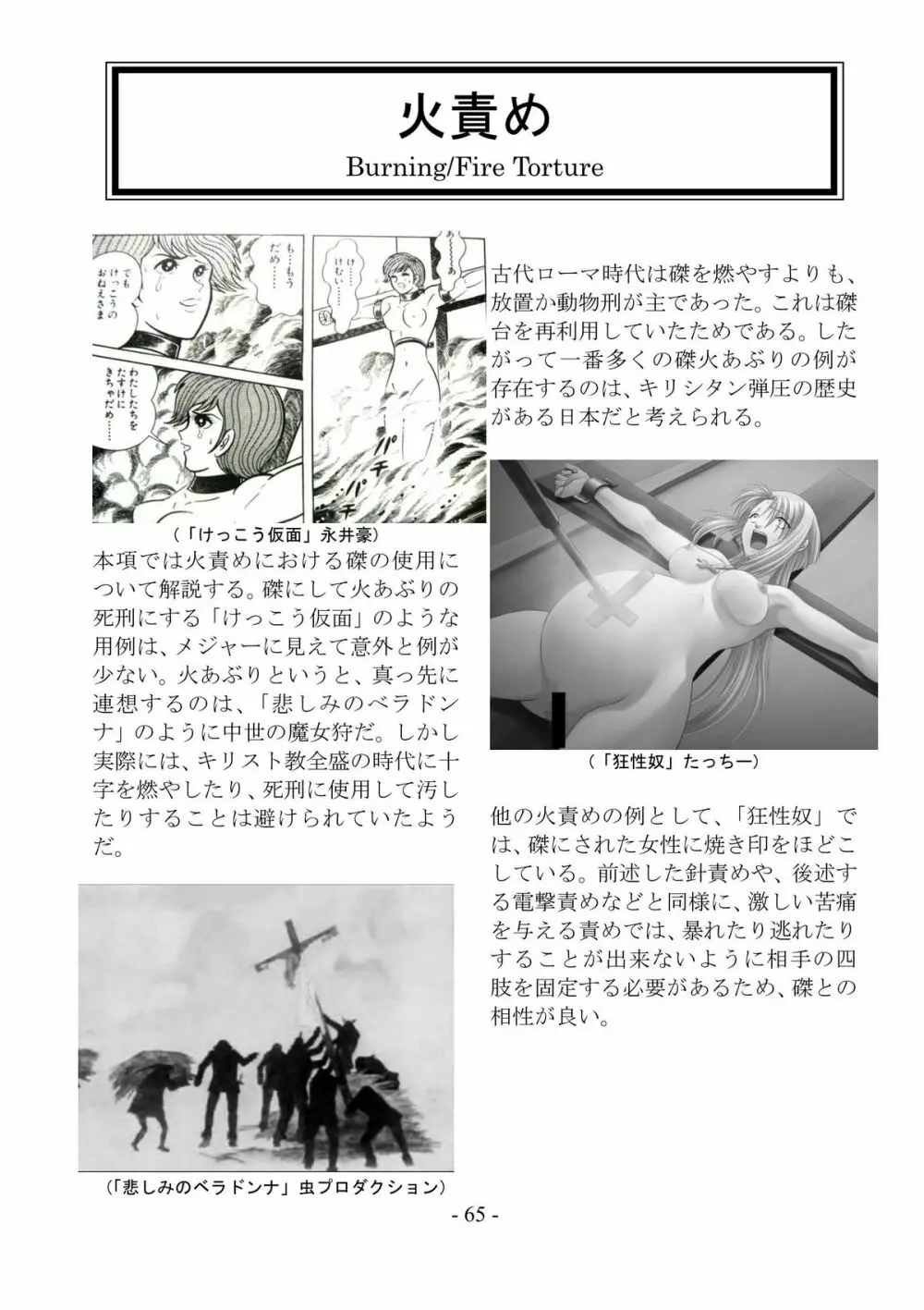 encyclopedia of crucifixion Page.66