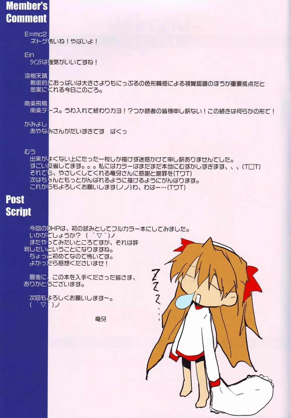女神たちの休日 Page.42