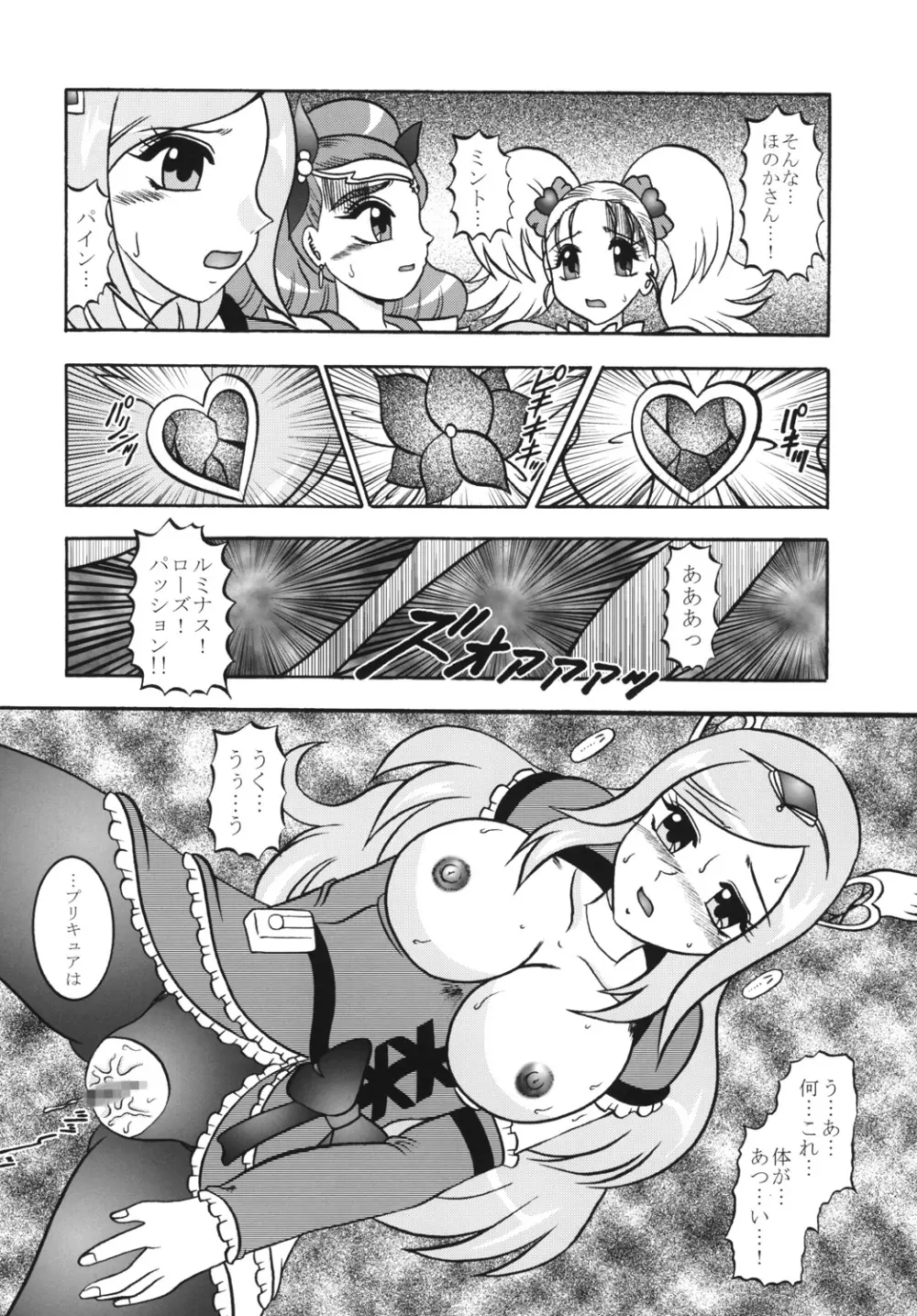 緋蕾～Crimson CRISIS Page.15