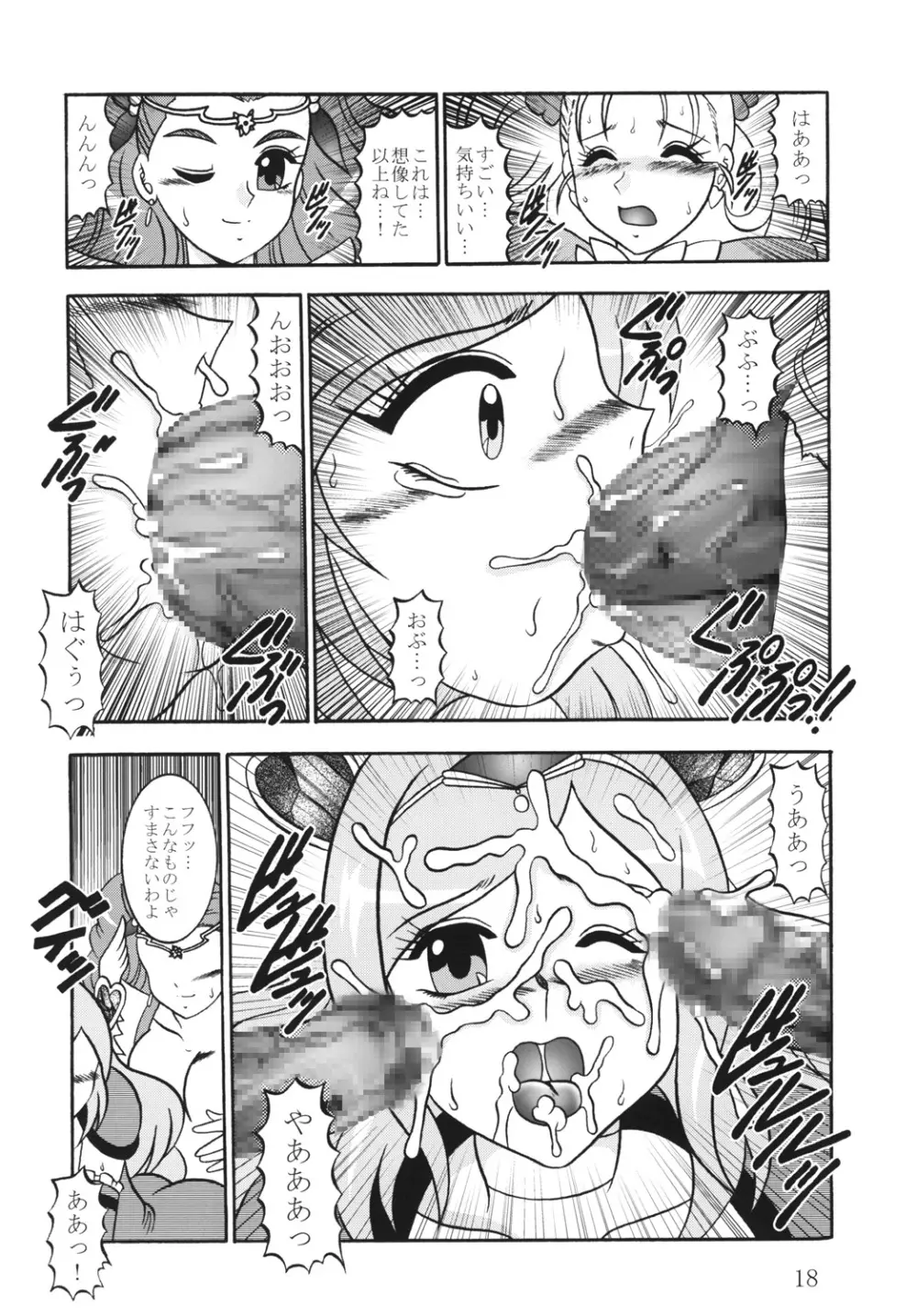 緋蕾～Crimson CRISIS Page.17