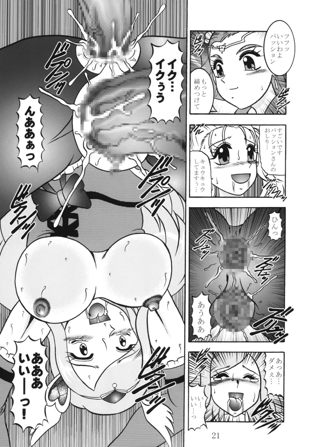 緋蕾～Crimson CRISIS Page.20