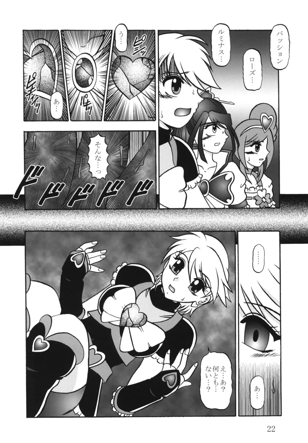 緋蕾～Crimson CRISIS Page.21