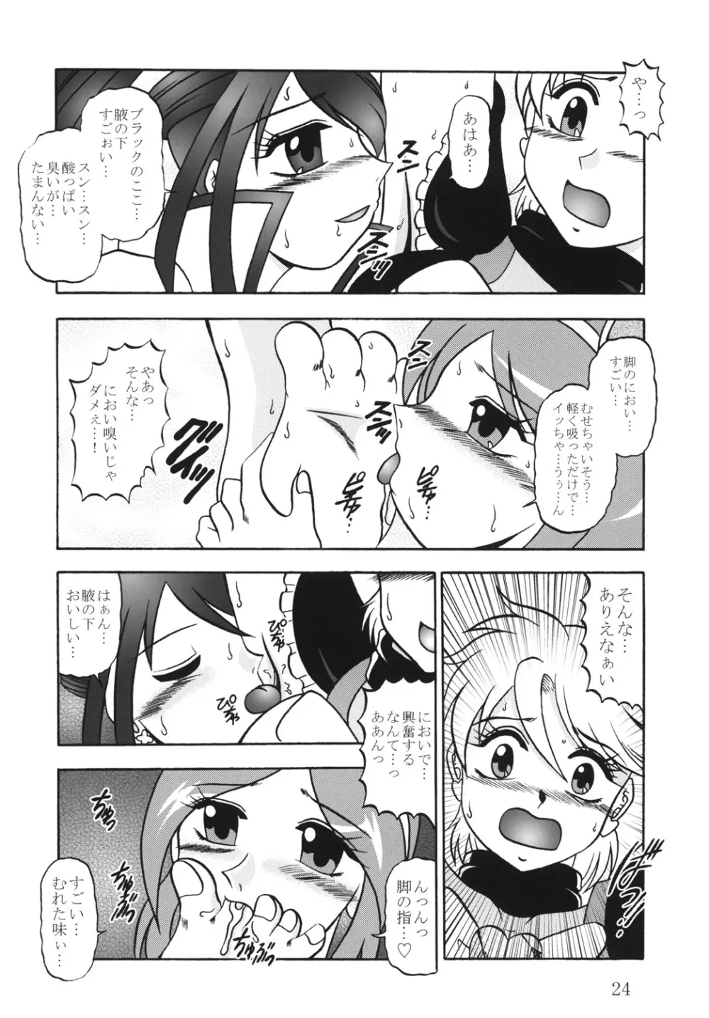 緋蕾～Crimson CRISIS Page.23