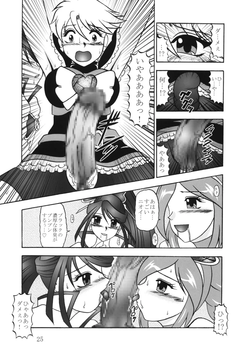 緋蕾～Crimson CRISIS Page.24