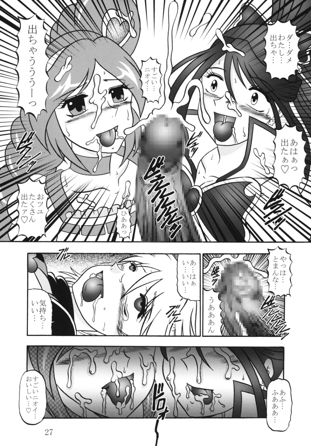 緋蕾～Crimson CRISIS Page.26