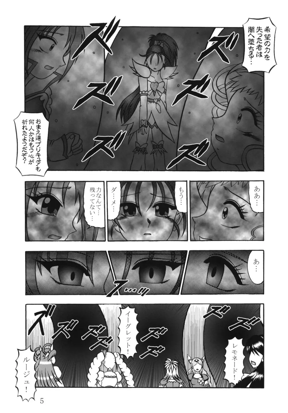 緋蕾～Crimson CRISIS Page.4