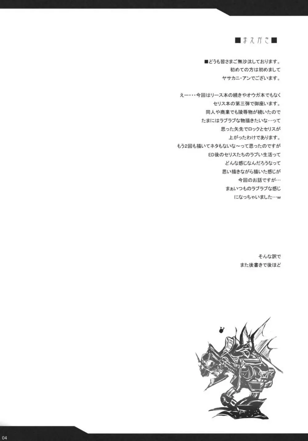 人工魔導少女・参 Page.3