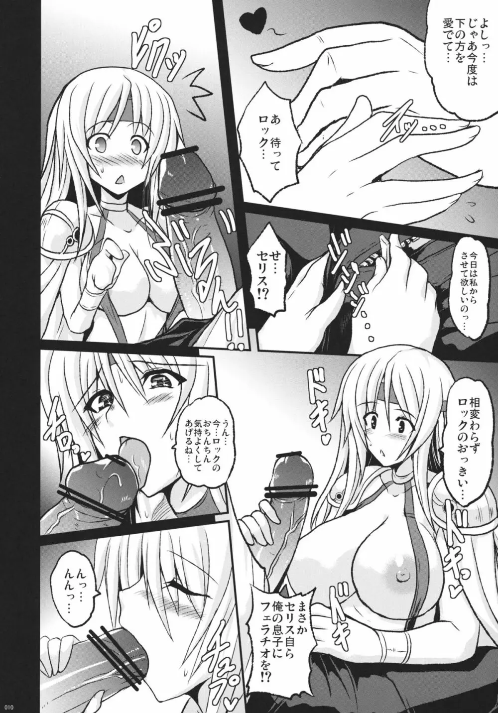 人工魔導少女・参 Page.9