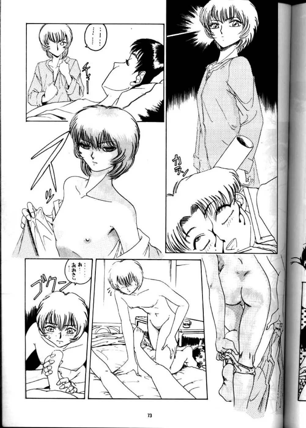 EVA 01 TEST Page.72