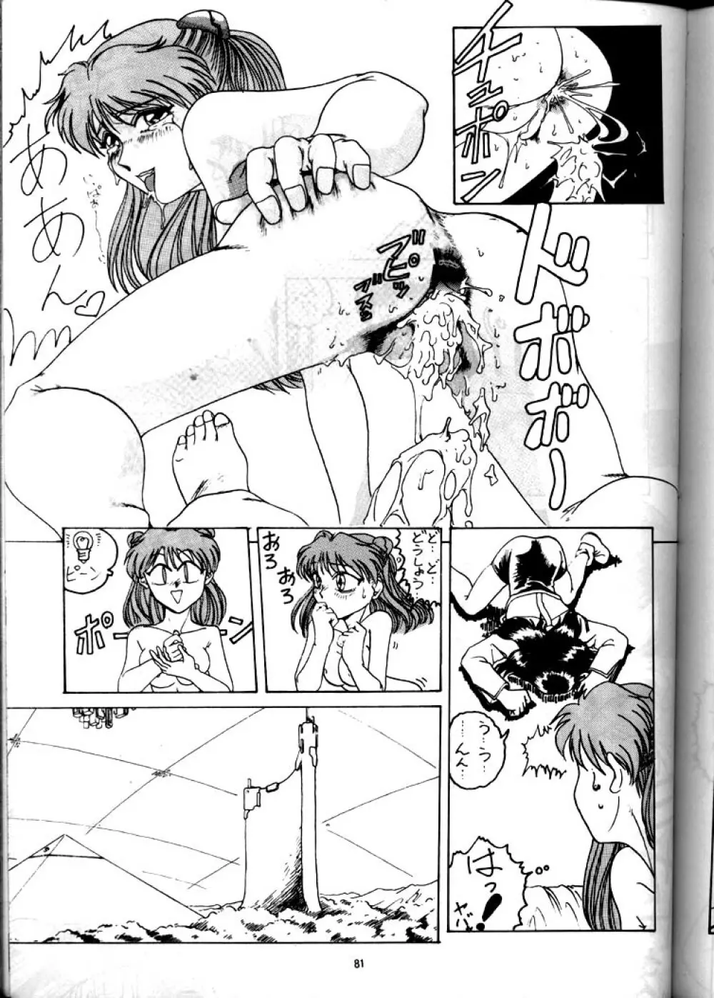 EVA 01 TEST Page.80