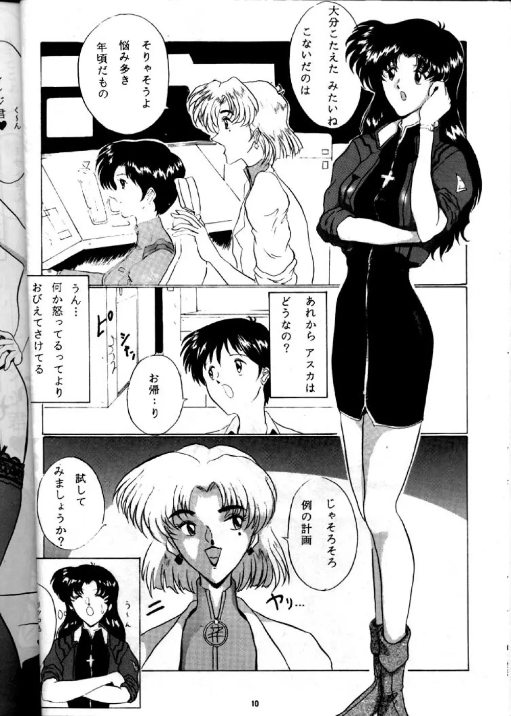 EVA 01 TEST Page.9