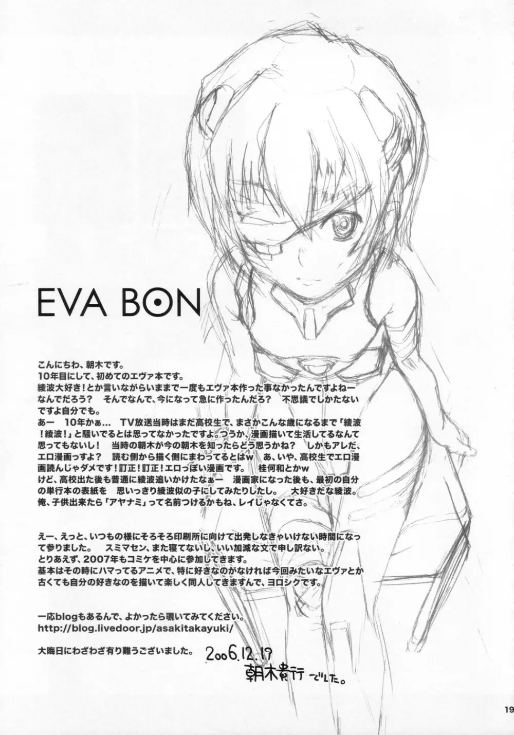 (C71) [SPINERGY (朝木貴行, あまぎゆうる) EVA BON (新世紀エヴァンゲリオン) Page.18