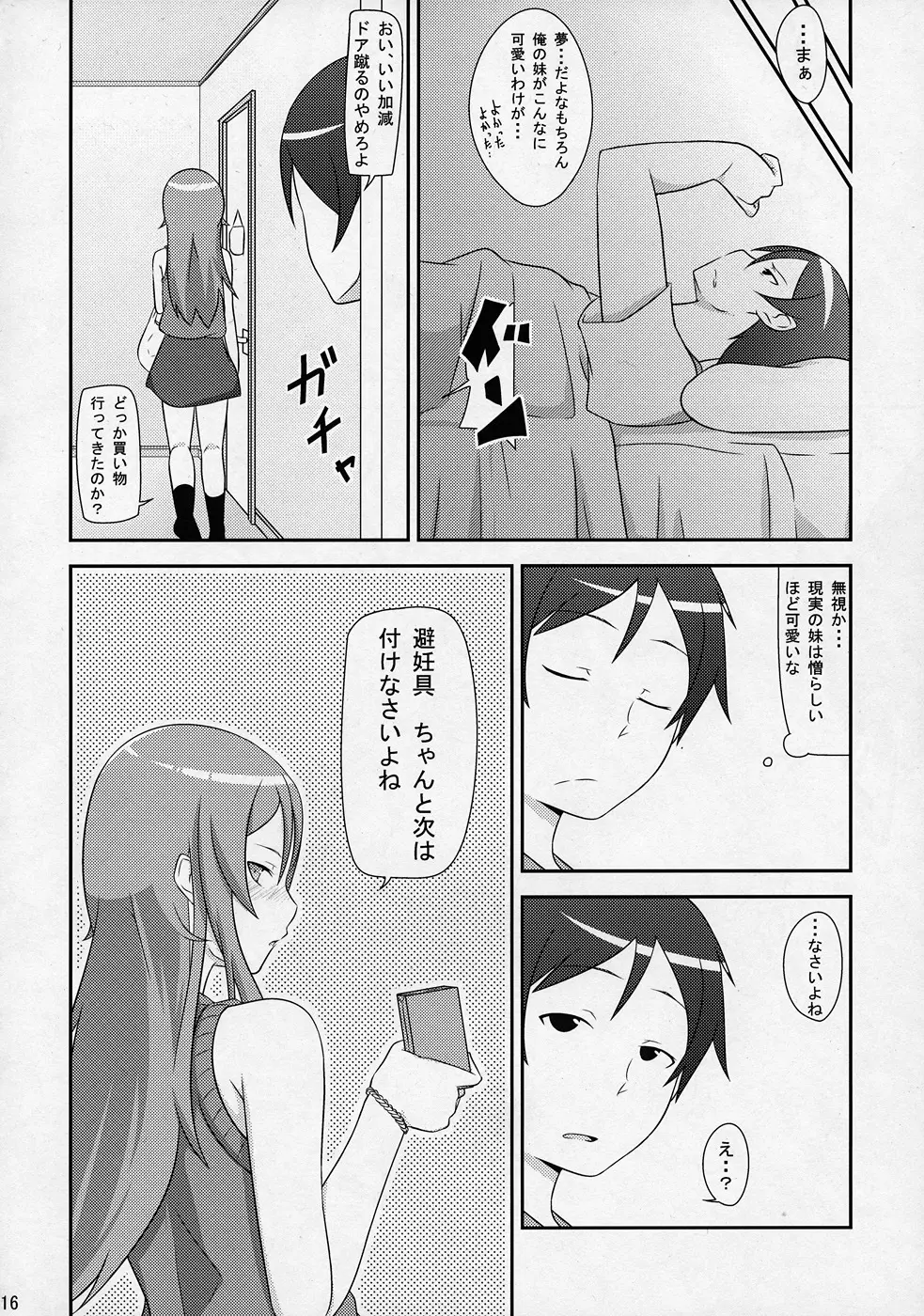 俺の妹がこんなに挑発的なわけがない Page.15