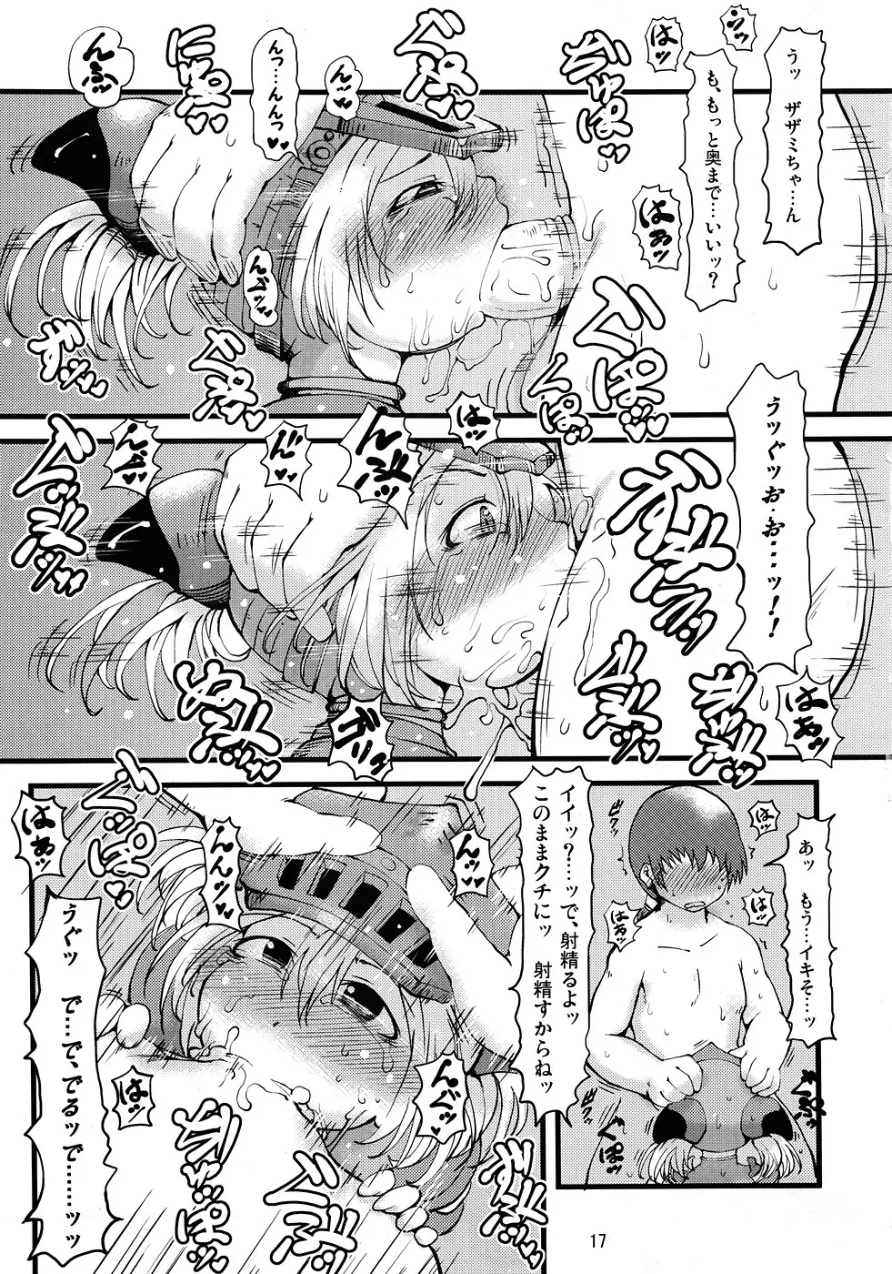 ざざみえッぢ Page.16