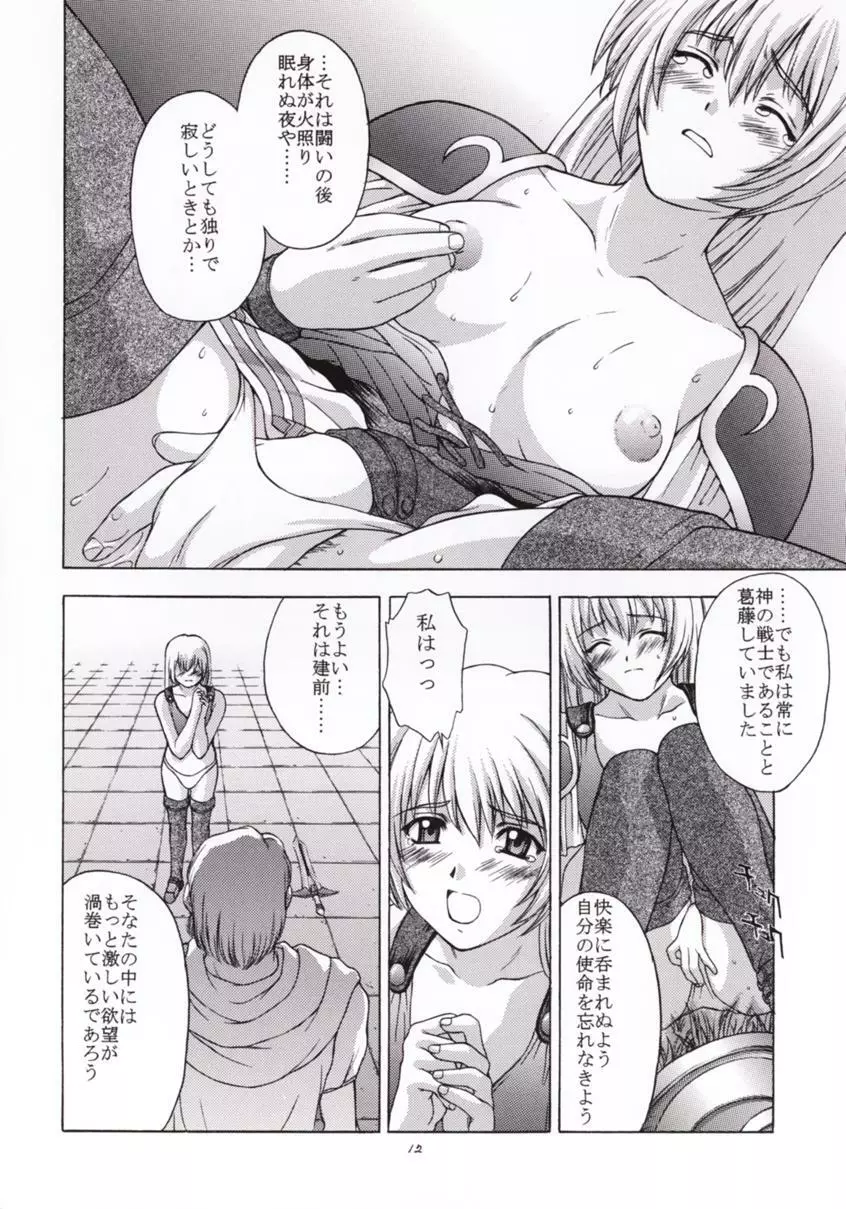 神託の虜 Page.11