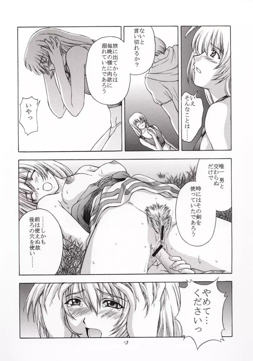 神託の虜 Page.12