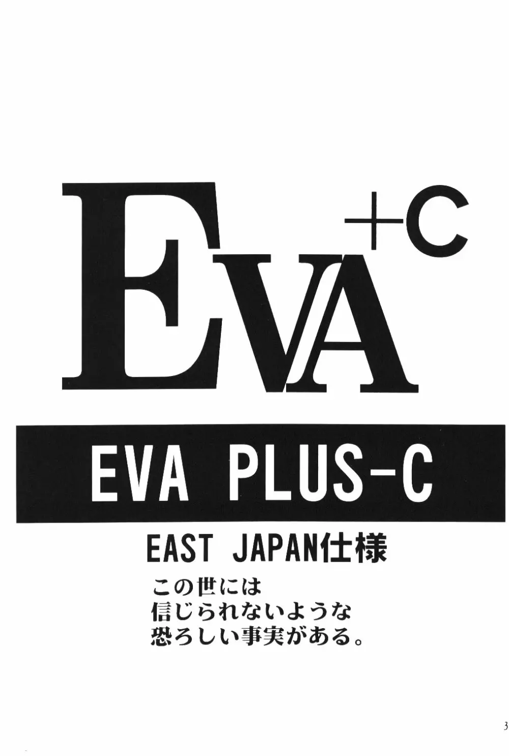 Eva-Plus C Page.2